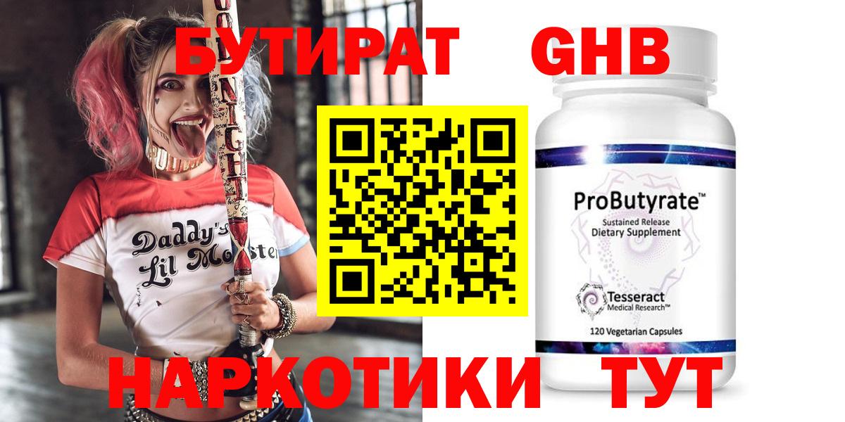 Бутират жидкий экстази  Вход с VPN  Кропоткин 