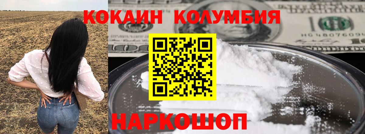 Cocaine Колумбийский  Вход с VPN  COCAIN  Кропоткин  COCAIN 97% 