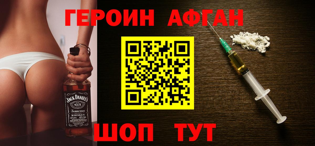 ГЕРОИН  Героин Heroin  Вход с VPN  Кропоткин 