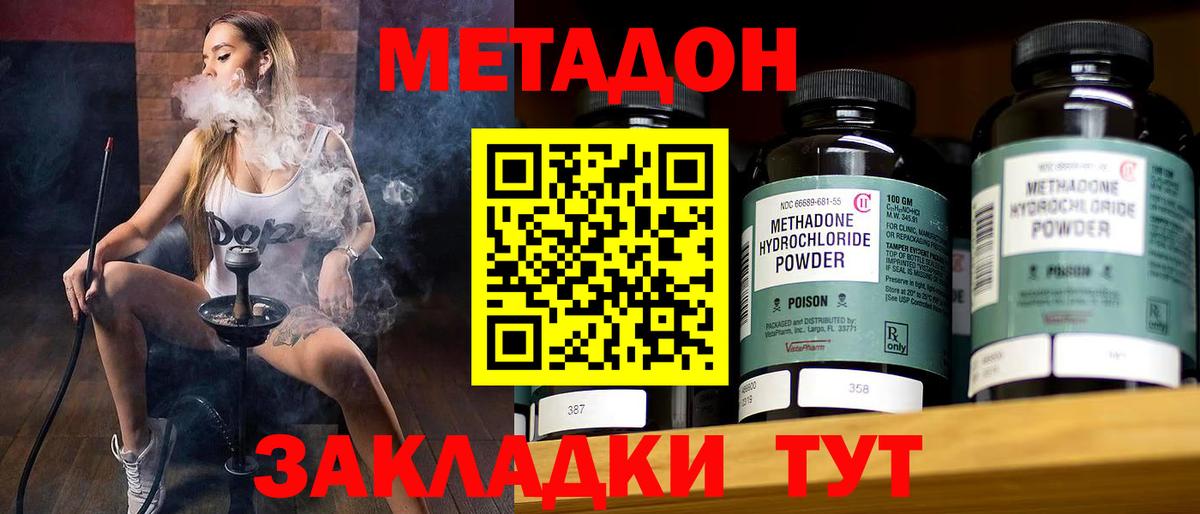 МЕТАДОН кристалл  Метадон methadone  Вход с VPN  Кропоткин 
