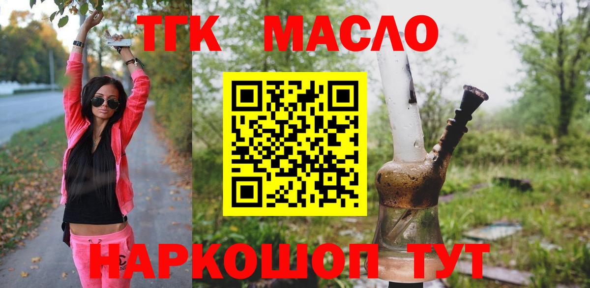 Дистиллят ТГК жижа Кропоткин