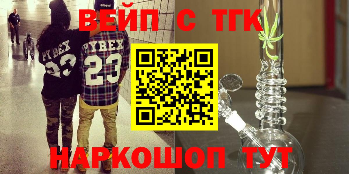 ТГК концентрат  Вход с VPN  ТГК THC oil  Кропоткин 