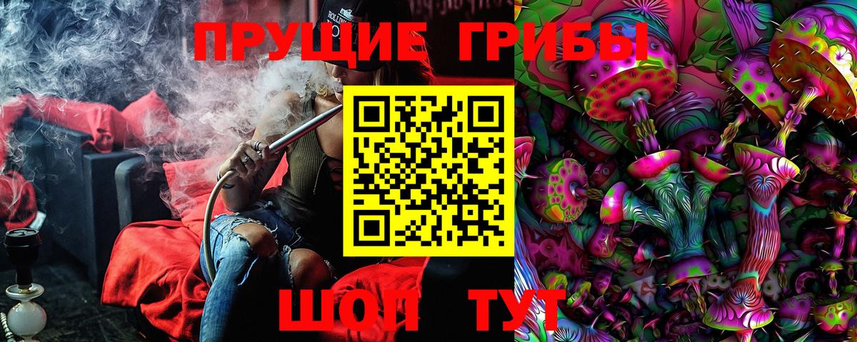 Псилоцибиновые грибы ЛСД Кропоткин